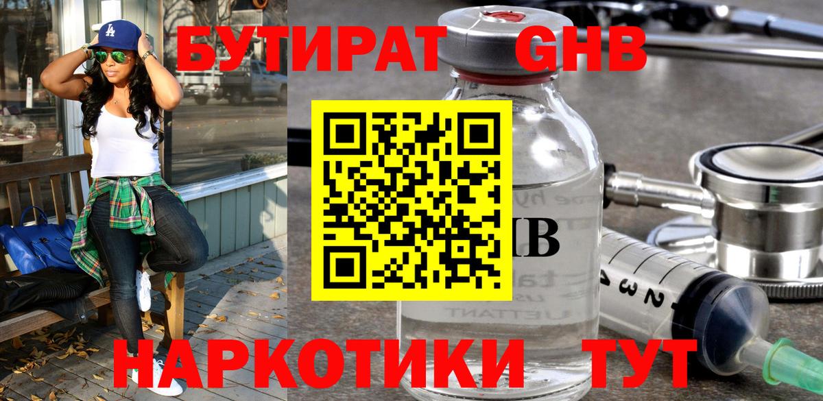 Карасук  Бутират бутандиол  БУТИРАТ  Вход с VPN 
