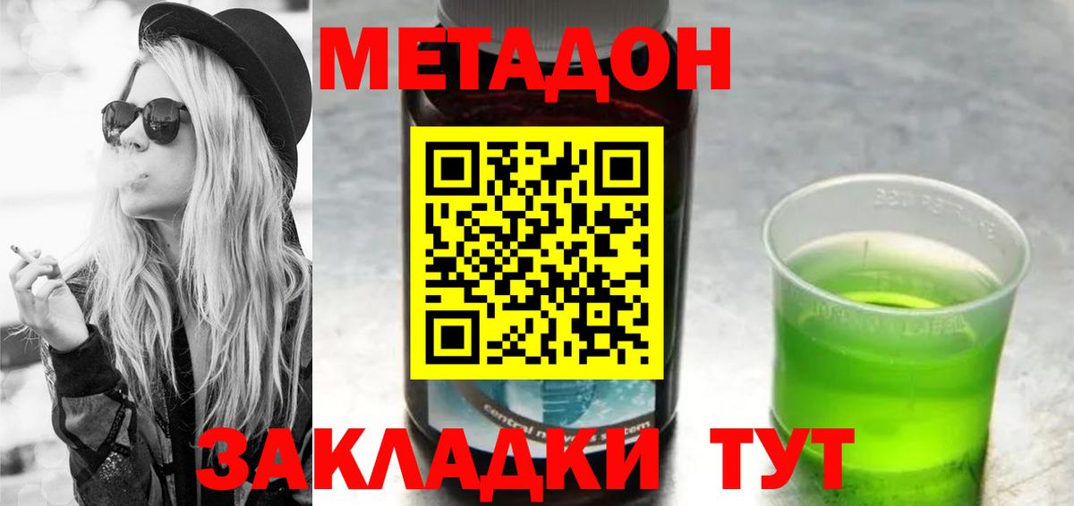 Метадон methadone  Вход с VPN  МЕТАДОН кристалл  Карасук 